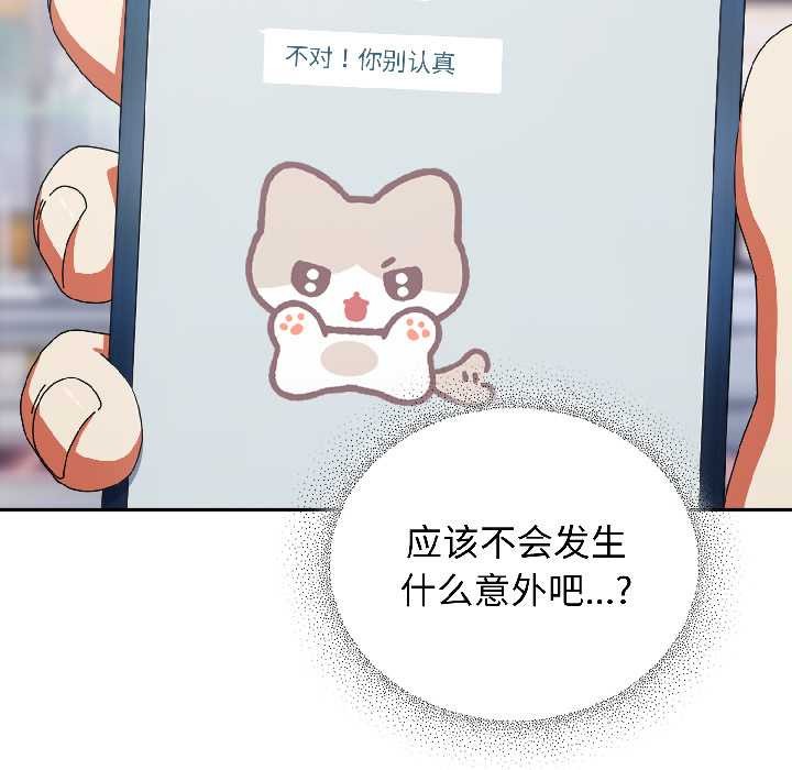 硬也要拍完 - 第18話 - page 121