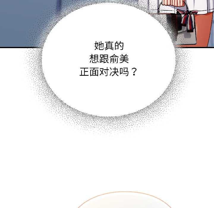 硬也要拍完 - 第18話 - page 142