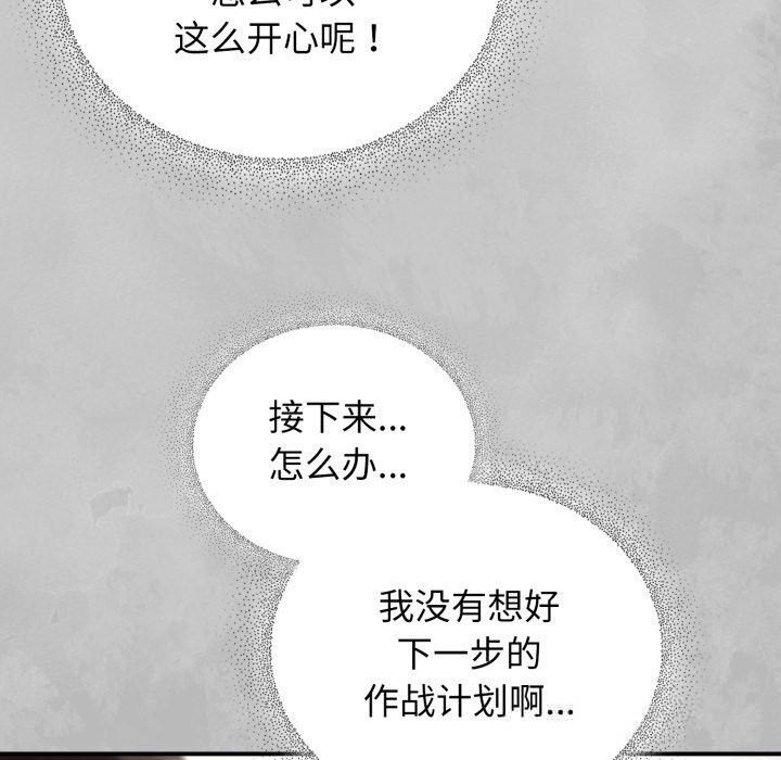 硬也要拍完 - 第5話 - page 55