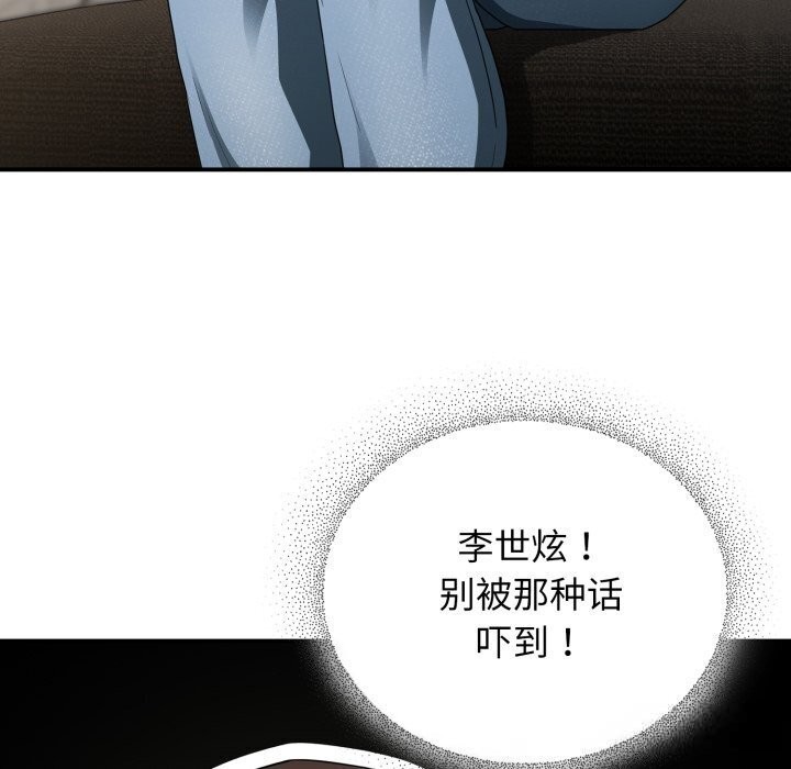 硬也要拍完 - 第5話 - page 67