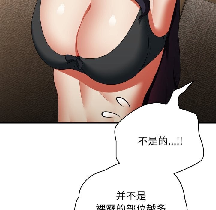 硬也要拍完 - 第5話 - page 80