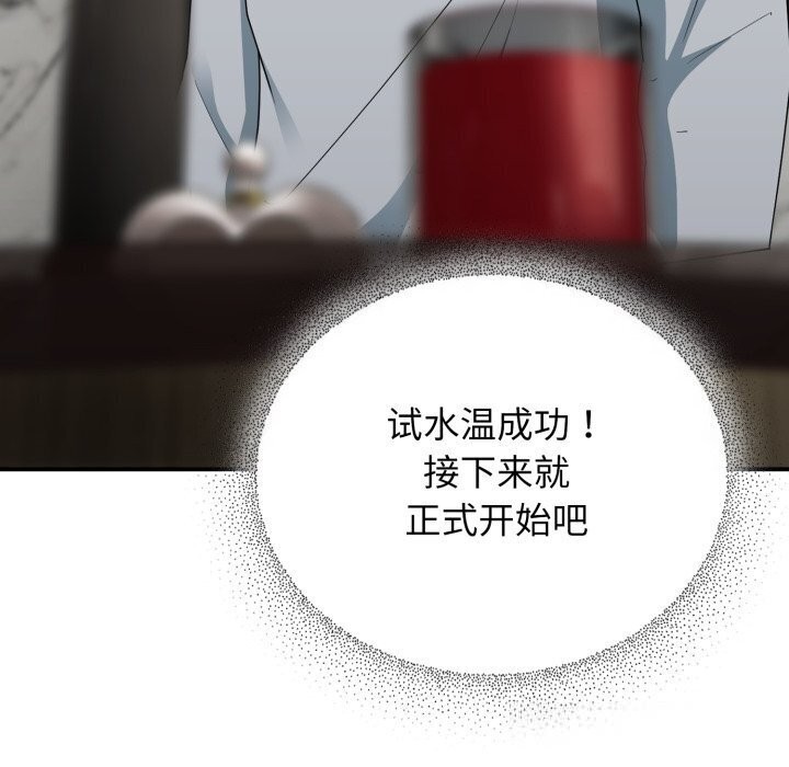 硬也要拍完 - 第5話 - page 104