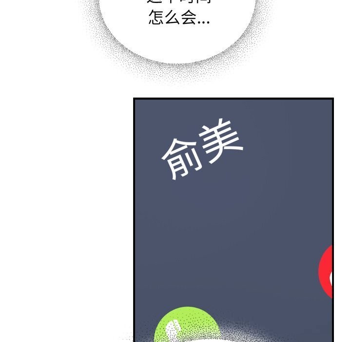 硬也要拍完 - 第5話 - page 145