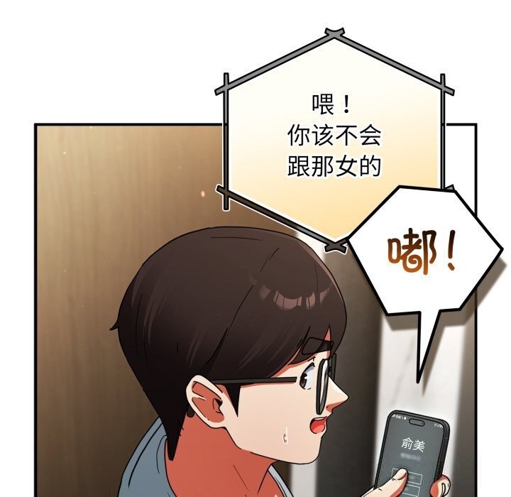 硬也要拍完 - 第5話 - page 161