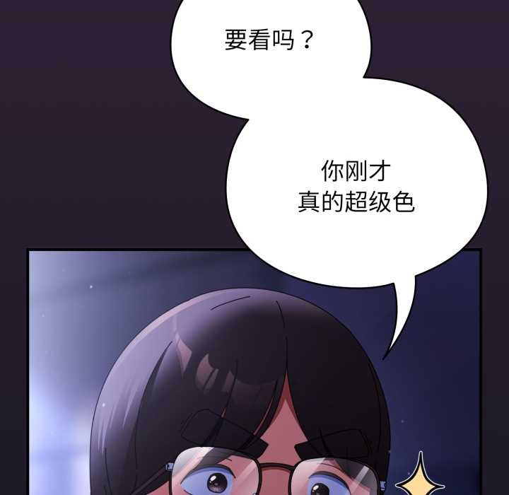 硬也要拍完 - 第11話 - page 86