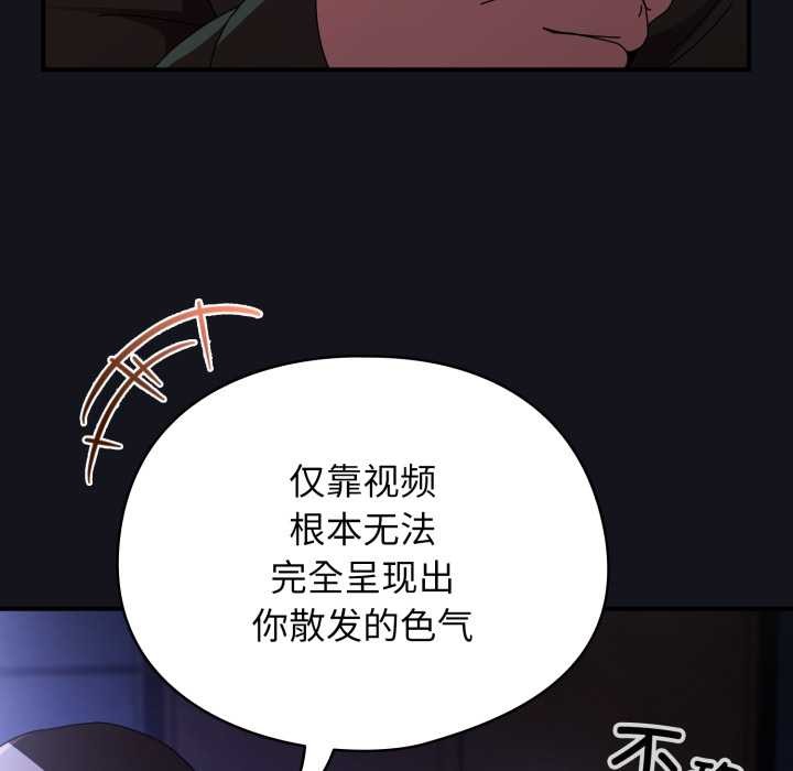 硬也要拍完 - 第11話 - page 88
