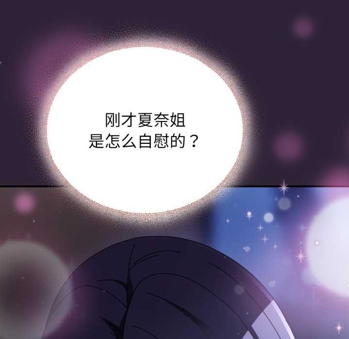 硬也要拍完 - 第11話 - page 121