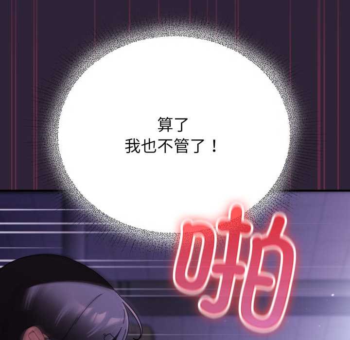 硬也要拍完 - 第11話 - page 161