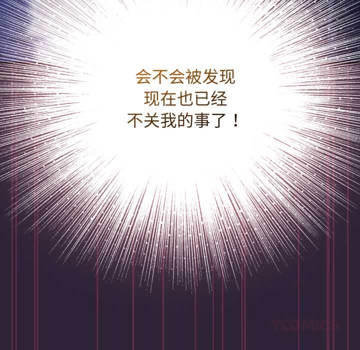 硬也要拍完 - 第11話 - page 164
