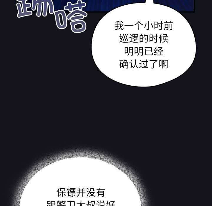 硬也要拍完 - 第11話 - page 185