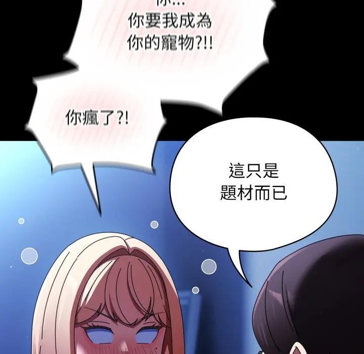 硬也要拍完 - 第25話 - page 52