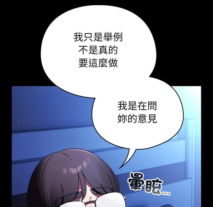 硬也要拍完 - 第25話 - page 61