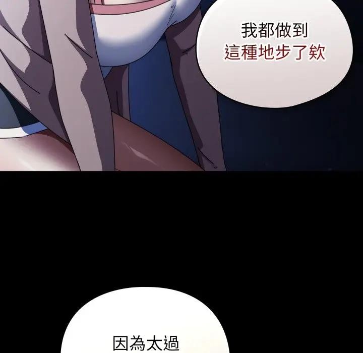 硬也要拍完 - 第25話 - page 67