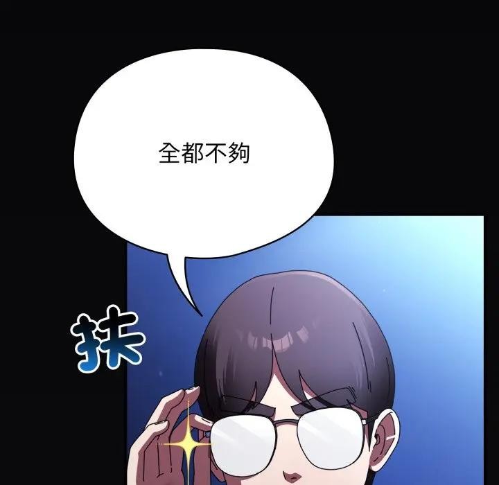 硬也要拍完 - 第25話 - page 75