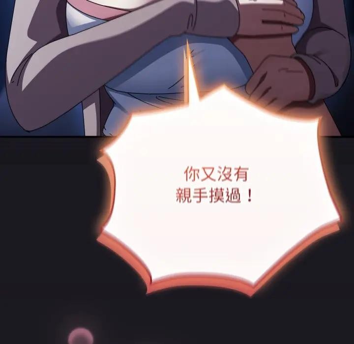 硬也要拍完 - 第25話 - page 81