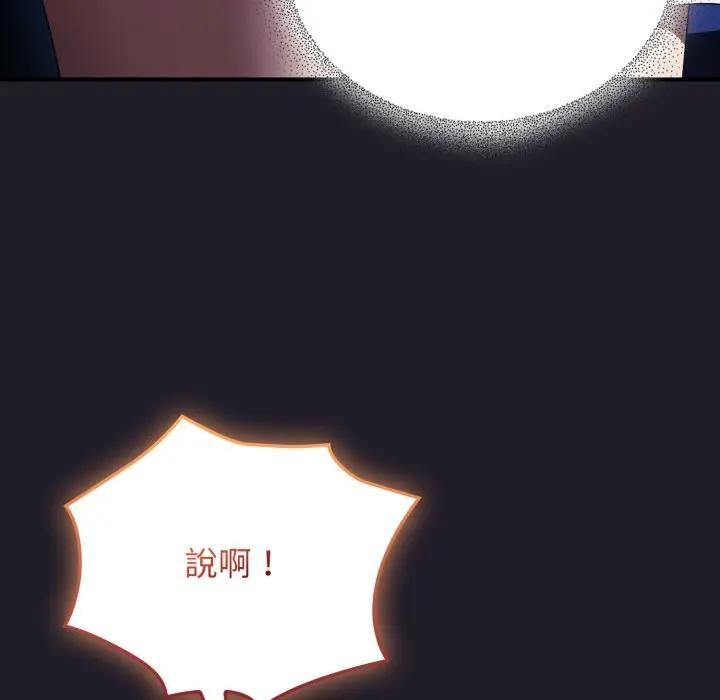 硬也要拍完 - 第25話 - page 86