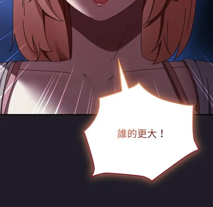 硬也要拍完 - 第25話 - page 88