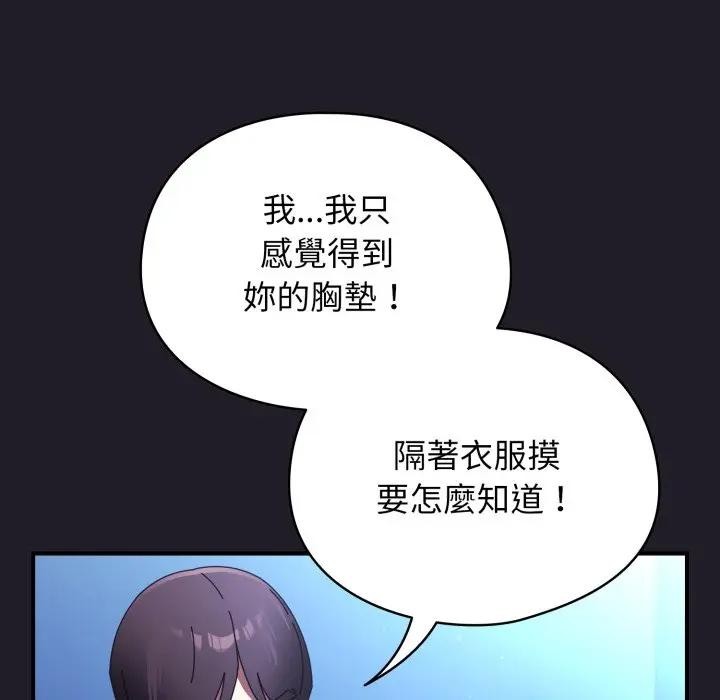 硬也要拍完 - 第25話 - page 89