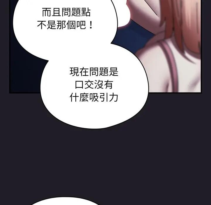 硬也要拍完 - 第25話 - page 91