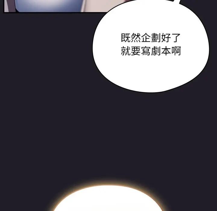 硬也要拍完 - 第25話 - page 100