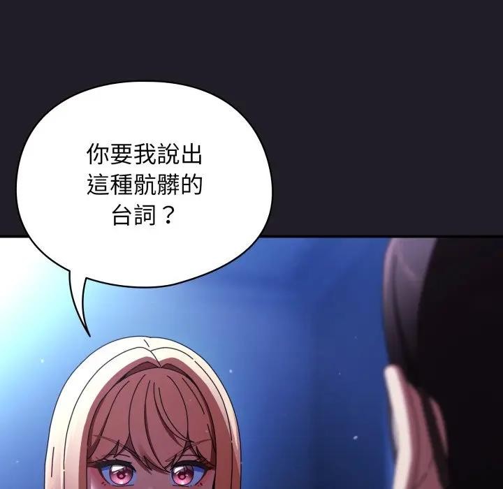 硬也要拍完 - 第25話 - page 108