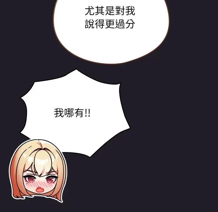 硬也要拍完 - 第25話 - page 110