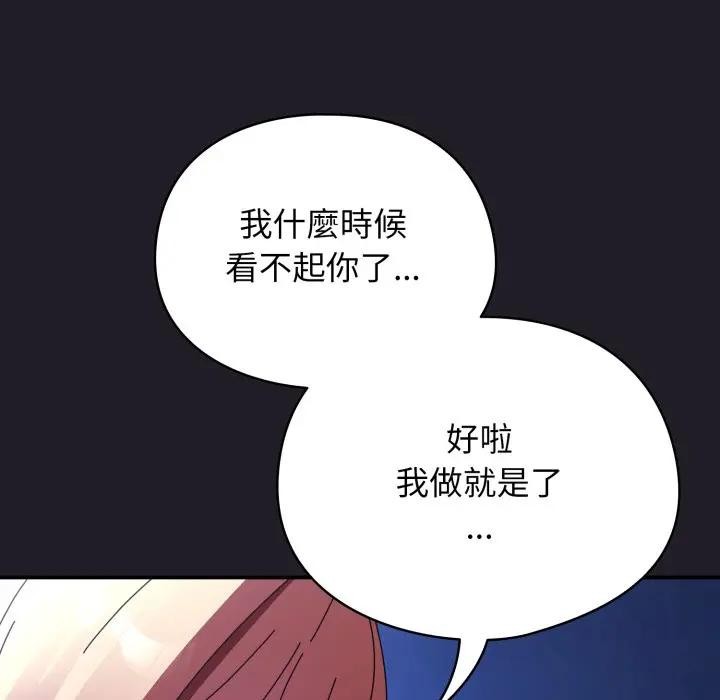 硬也要拍完 - 第25話 - page 114