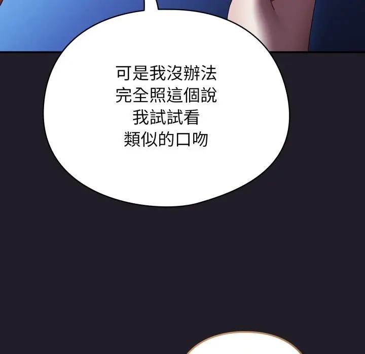 硬也要拍完 - 第25話 - page 116