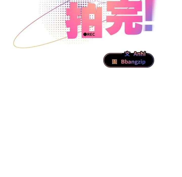 硬也要拍完 - 第25話 - page 121