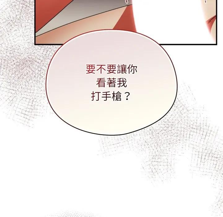 硬也要拍完 - 第25話 - page 132