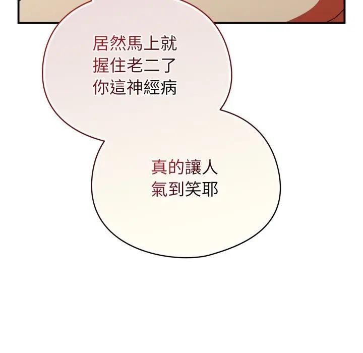 硬也要拍完 - 第25話 - page 135