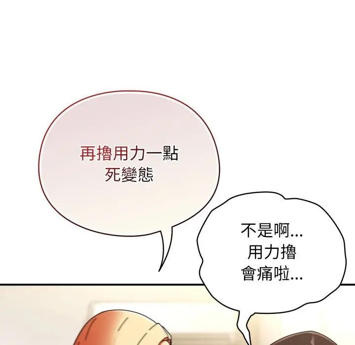 硬也要拍完 - 第25話 - page 138