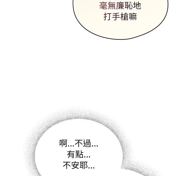 硬也要拍完 - 第25話 - page 156