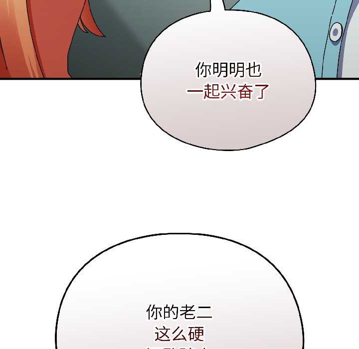 硬也要拍完 - 第20話 - page 66