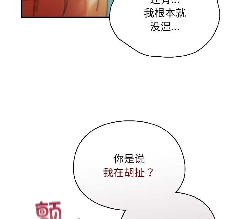 硬也要拍完 - 第20話 - page 75