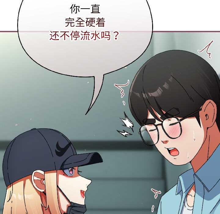 硬也要拍完 - 第20話 - page 83