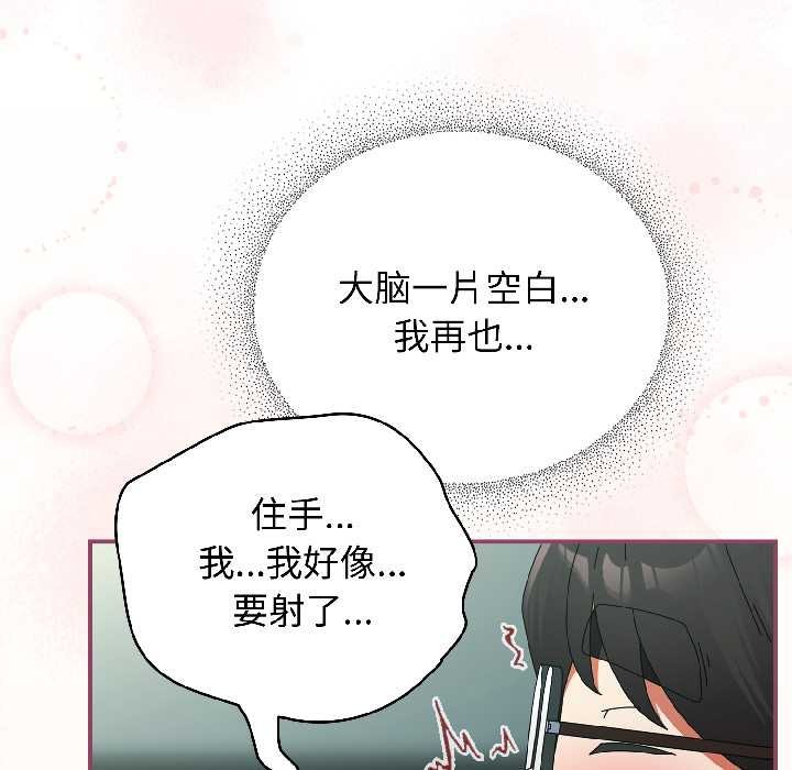 硬也要拍完 - 第20話 - page 99