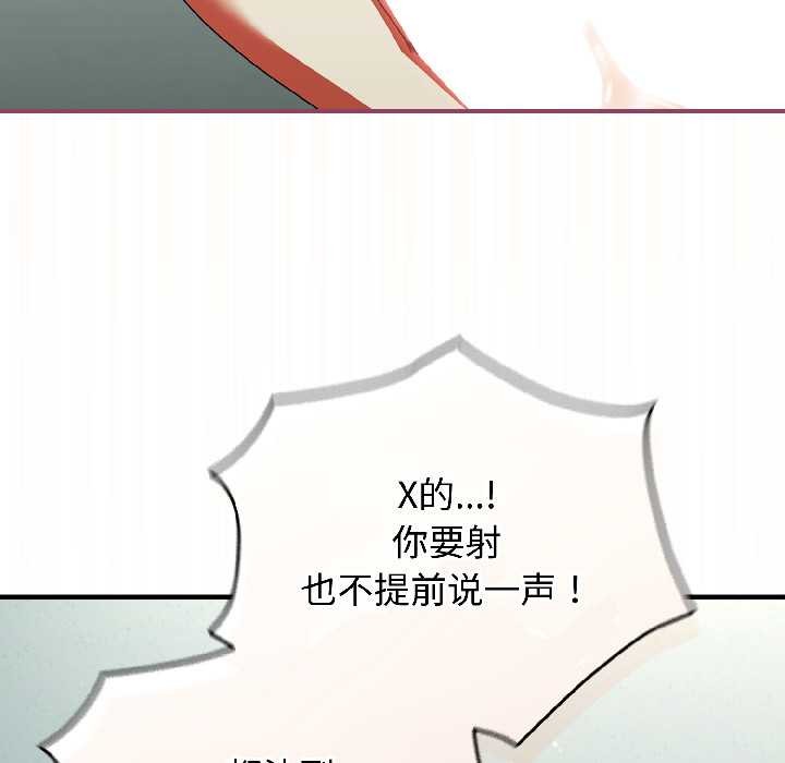硬也要拍完 - 第20話 - page 105