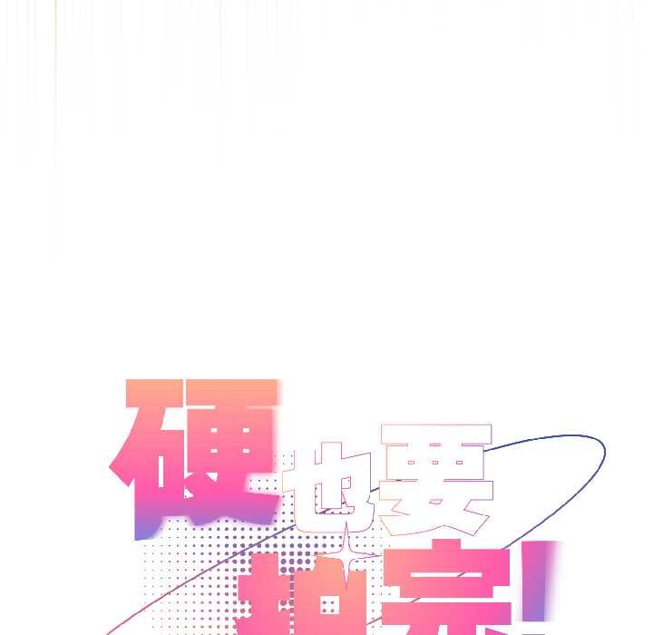硬也要拍完 - 第20話 - page 125