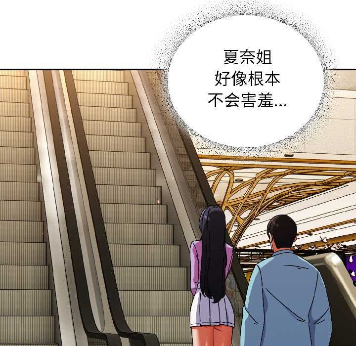 硬也要拍完 - 第20話 - page 139
