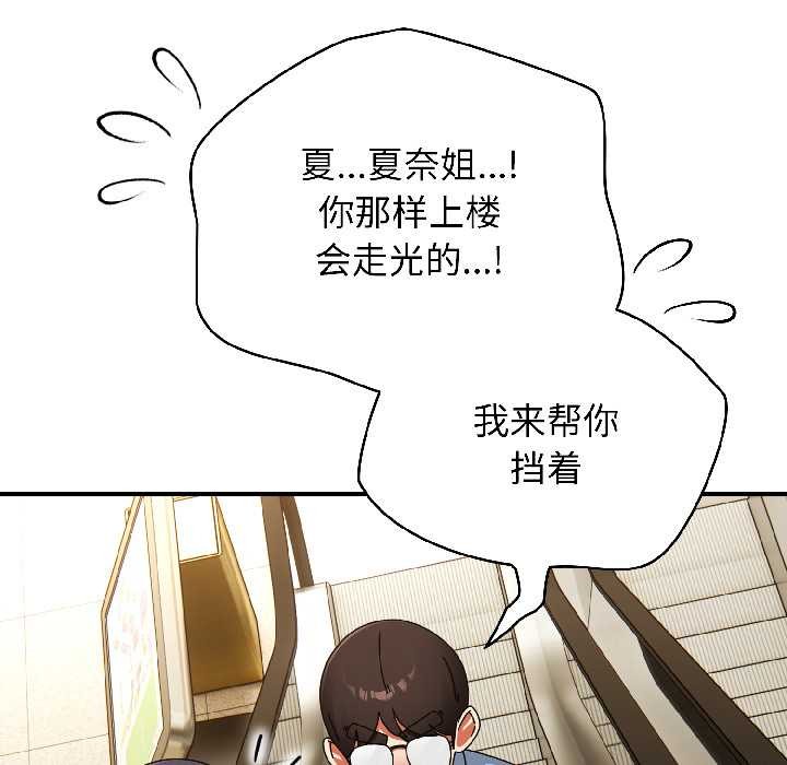 硬也要拍完 - 第20話 - page 146