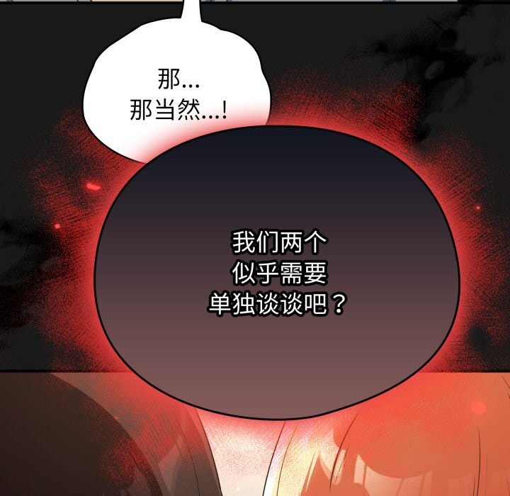 硬也要拍完 - 第3话 - page 81