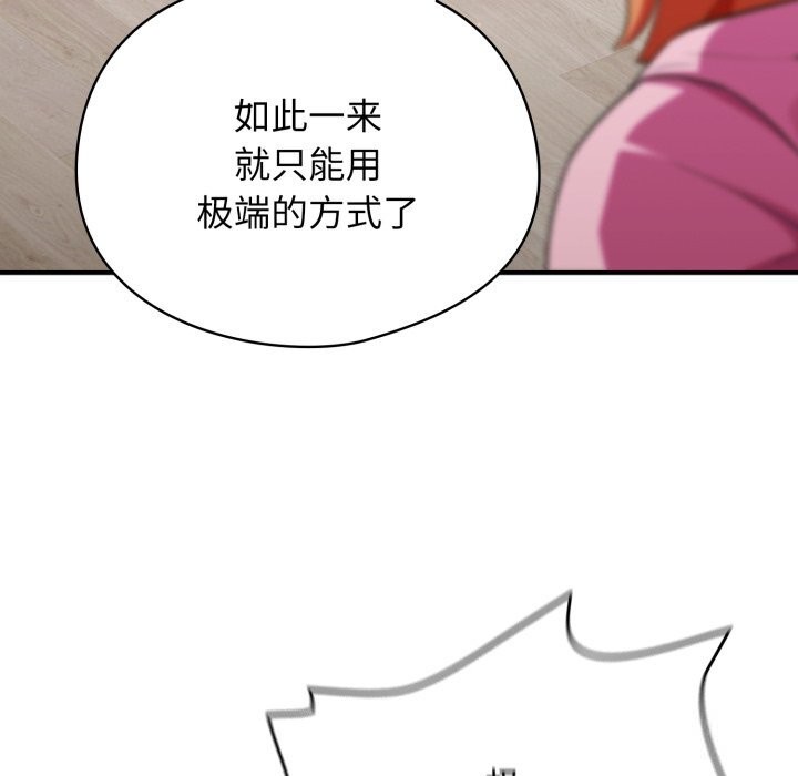 硬也要拍完 - 第3话 - page 122