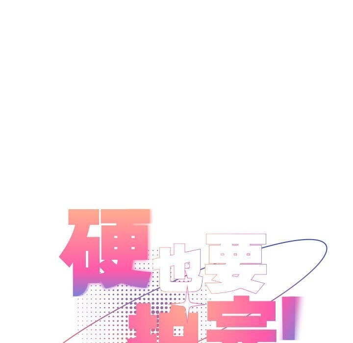 硬也要拍完 - 第8話 - page 13
