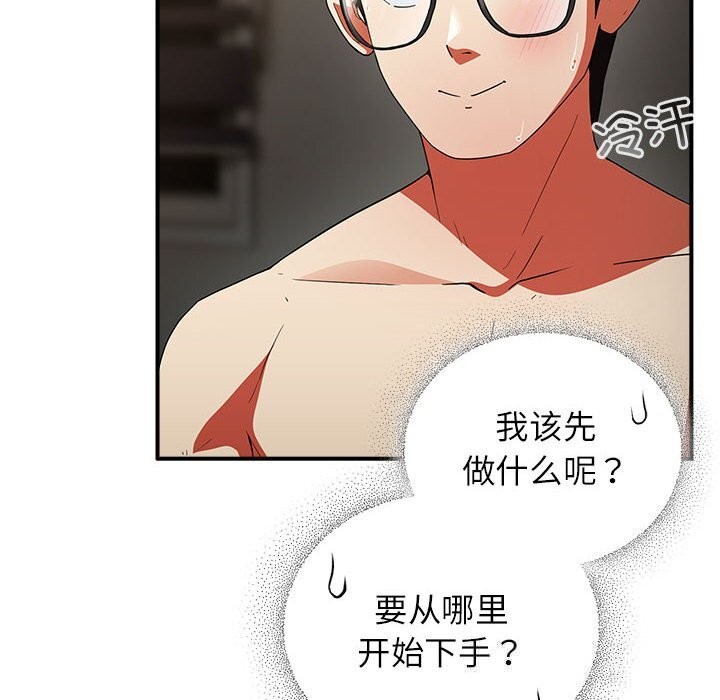 硬也要拍完 - 第8話 - page 20