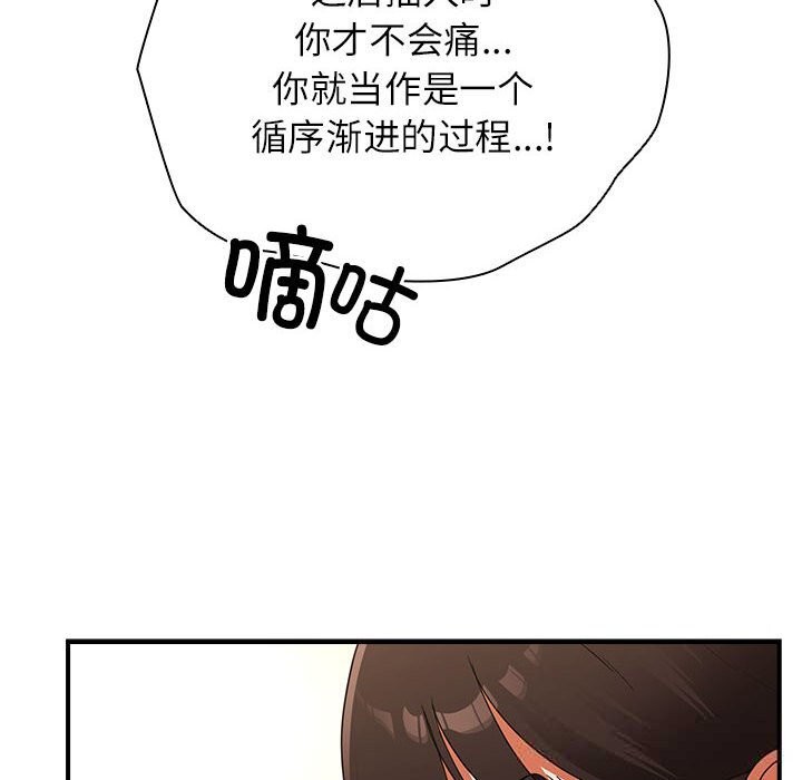 硬也要拍完 - 第8話 - page 68