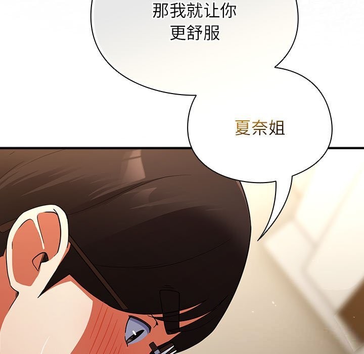 硬也要拍完 - 第8話 - page 83