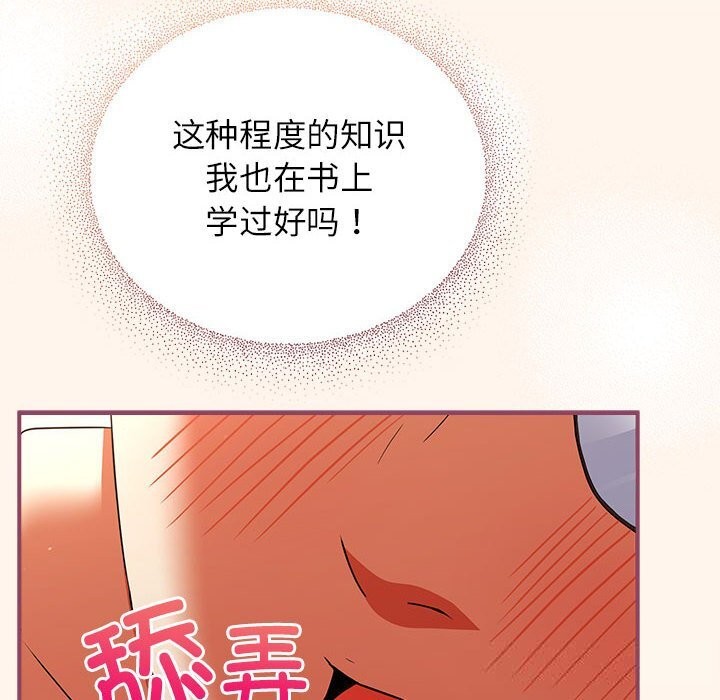 硬也要拍完 - 第8話 - page 90