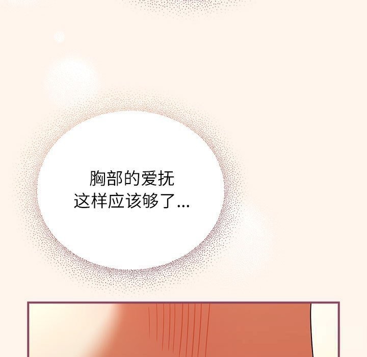 硬也要拍完 - 第8話 - page 97