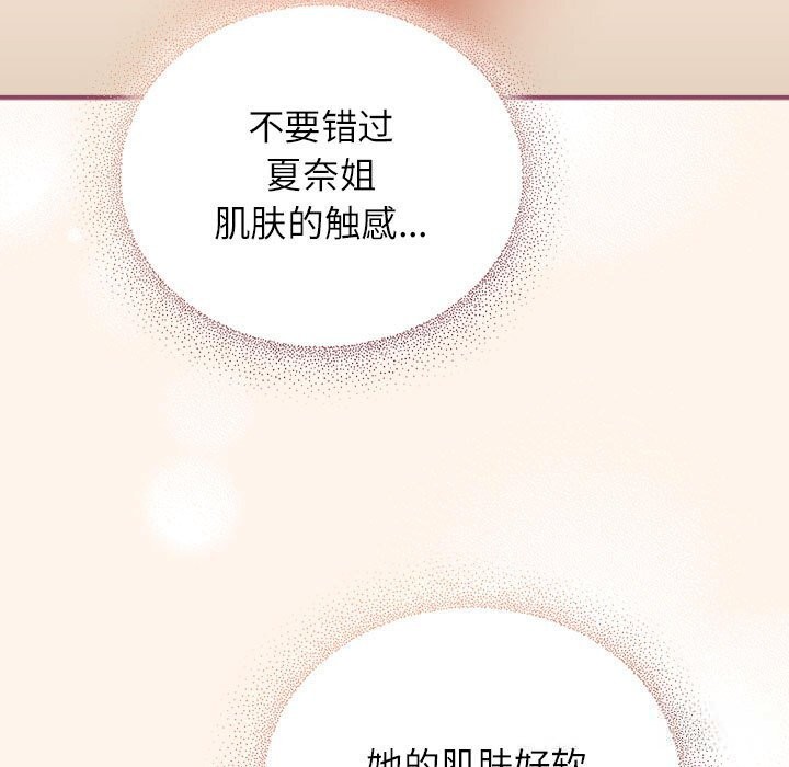 硬也要拍完 - 第8話 - page 101